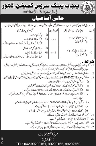 PPSC Jobs 2018 January Security Guards & Naib Qasid Punjab Public Service Commission Latest