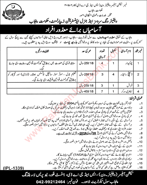 Services and General Administration Department Punjab Jobs February 2019 Lahore Disable Quota Latest