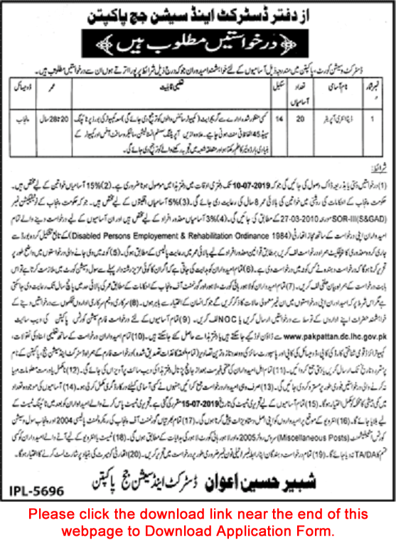 Data Entry Operator Jobs in District and Session Court Pakpattan 2019 June Application Form Latest