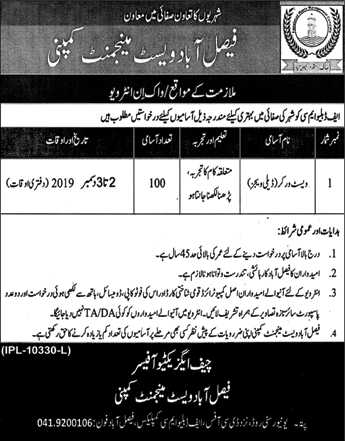 Waste Worker Jobs in Faisalabad Waste Management Company 2019 November FWMC Walk in Interview Latest