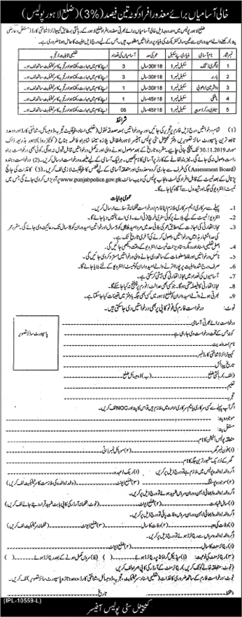 Lahore Police Jobs November 2019  Application Form Cooks, Barber & Others Latest