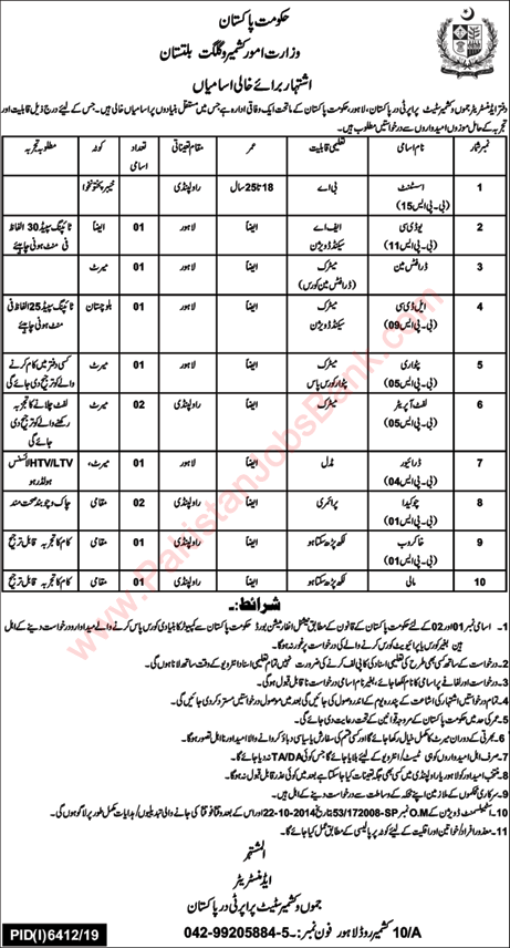 Ministry of Kashmir and Gilgit Baltistan Affairs Jobs 2020 May / June Clerks, Lift Operators & Others Latest