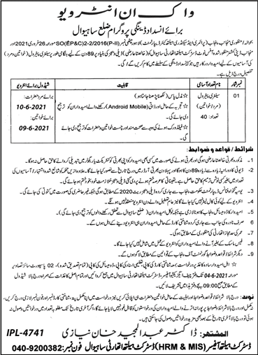 Sanitary Patrol Jobs in District Health Authority Sahiwal 2021 May Health Department Latest