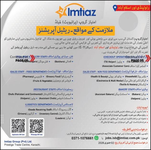 Imtiaz Supermarket Islamabad / Rawalpindi Jobs December 2025 / 2026 Sales Staff & Others Latest