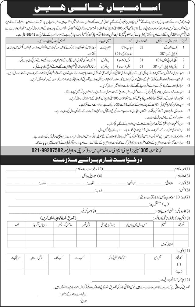 305 Spares Depot EME Karachi Jobs 2026 April / May Store Keeper, Packer & Chowkidar Pakistan Army Latest