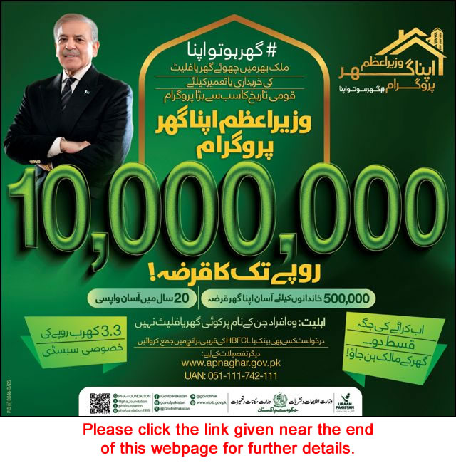 Prime Minister Apna Ghar Program 2026 May Wazir e Azam Loan Scheme Latest