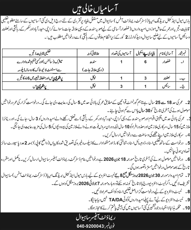 Horse Mule and Cattle Breeding Area Sahiwal Jobs 2026 May Syce, Naalband & Zilladar Latest