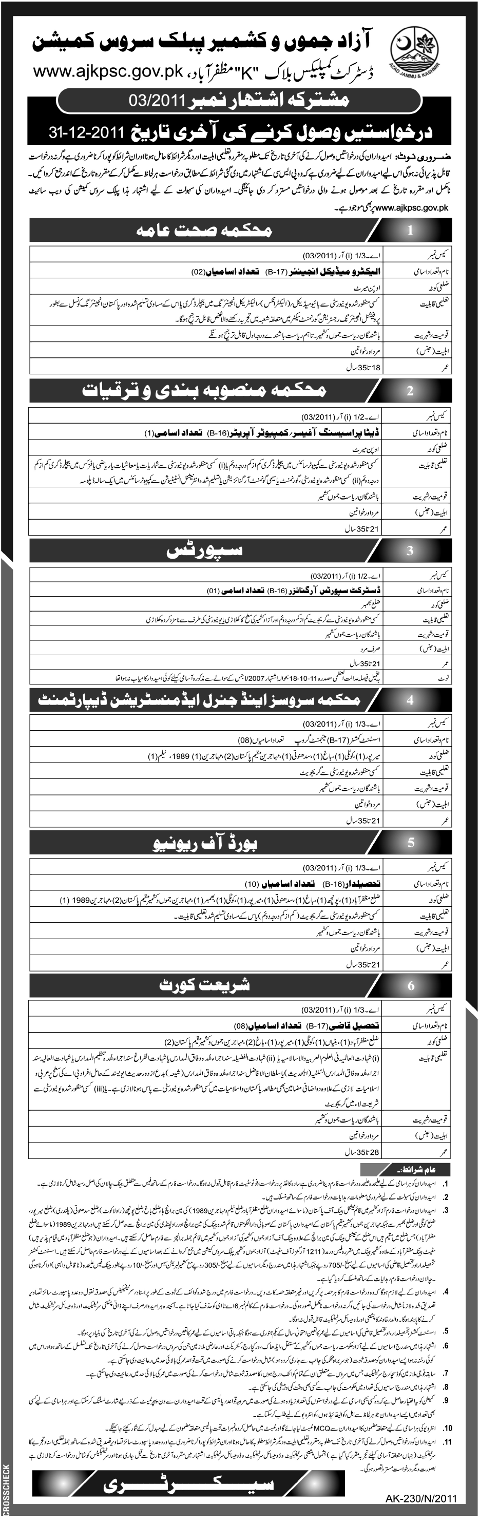 Azad Jammu & Kashmir Public Service Commission Jobs Opportunities