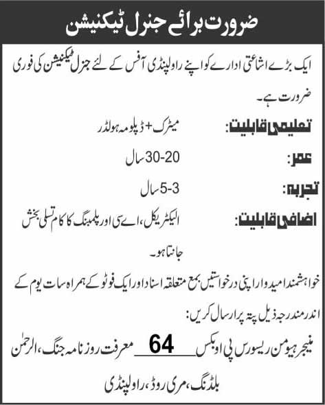 Electrical / AC Technician Jobs in Rawalpindi 2015 for a Publication House