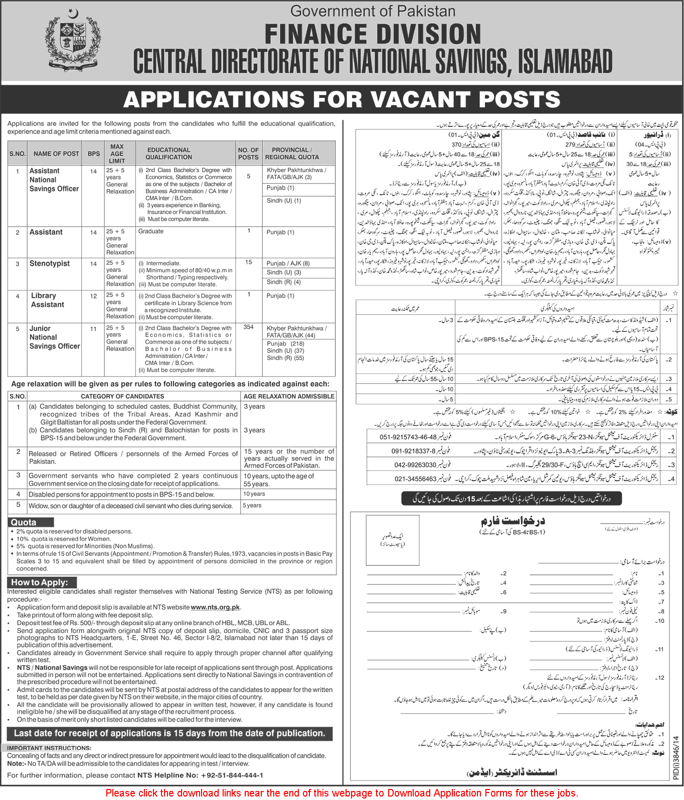 National Savings Jobs 2015 Pakistan NTS Application Form Download Central Directorate Latest