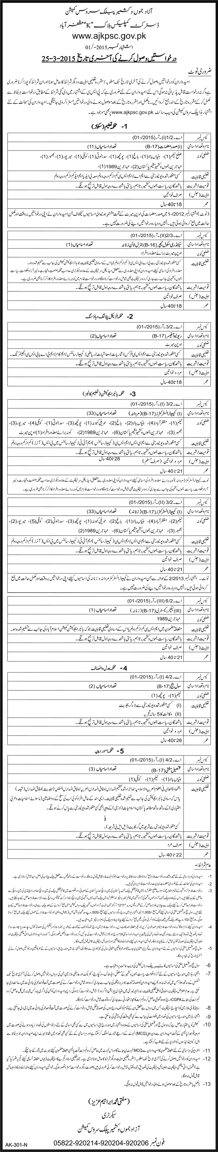 AJK PSC Jobs 2015 February Latest Advertisement 01/2015 1/2015