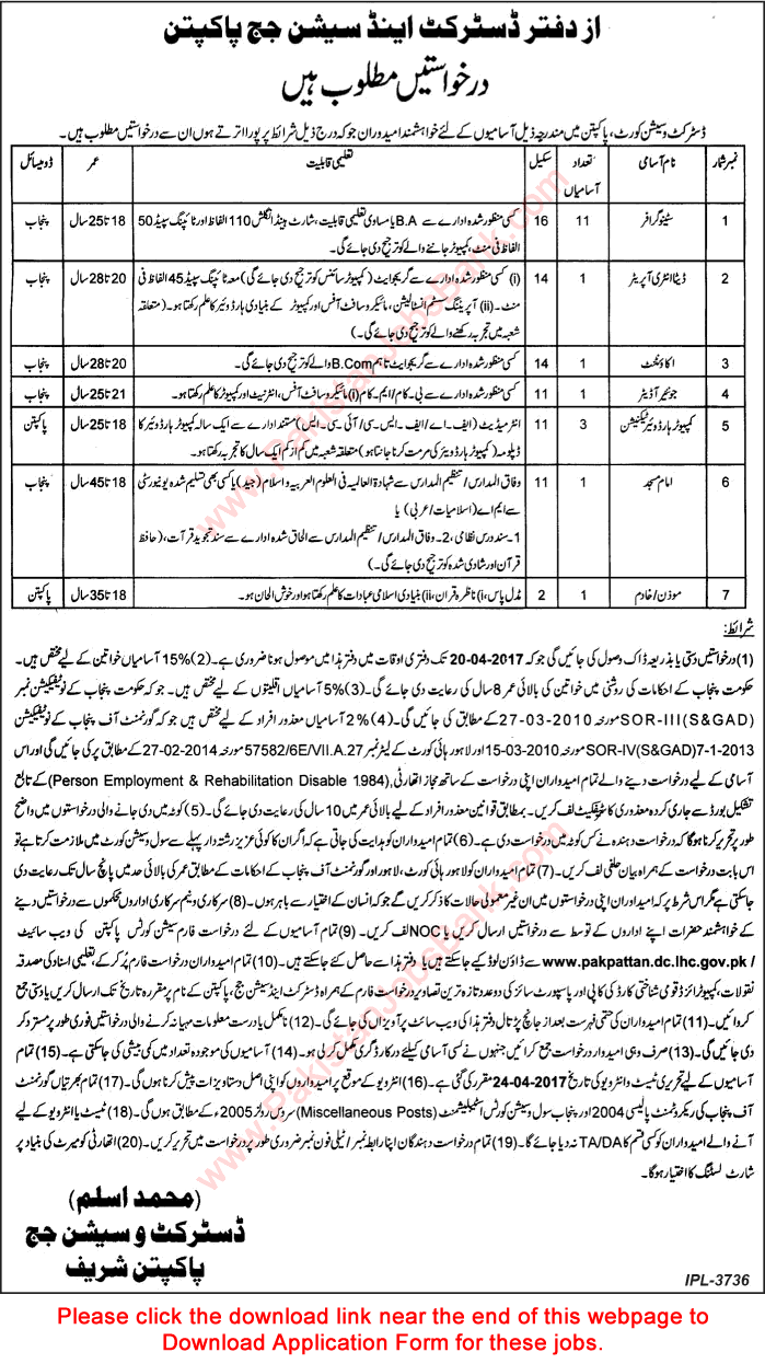 District and Session Court Pakpattan Jobs 2017 April Application Form Stenographers & Others Latest