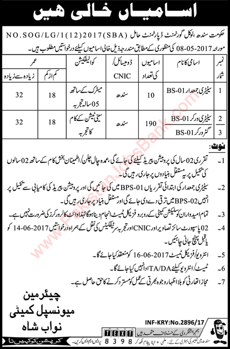 Municipal Committee Nawabshah Jobs 2017 June Sanitary / Gutter Workers & Jamadar Latest