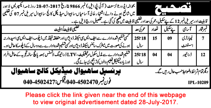 Sahiwal Medical College Jobs August 2017 Corrigendum Latest