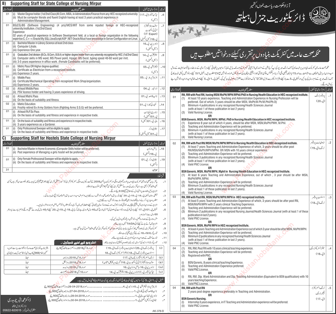 Health Department AJK Jobs April 2018 Teaching Faculty, Security Guards, Naib Qasid & Others Latest