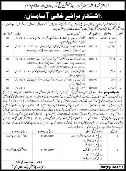 District and Session Court Kohistan Jobs 2019 April Clerks, Stenographers & Others Latest
