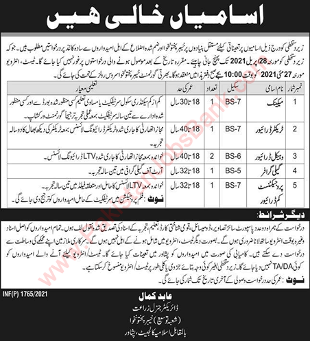 Agriculture Department KPK Jobs April 2021 Peshawar Drivers & Others Latest