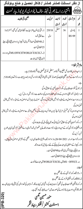 Patwari Jobs in Revenue Department Bahawalnagar 2021 April Assistant Commissioner / Collector Office Latest