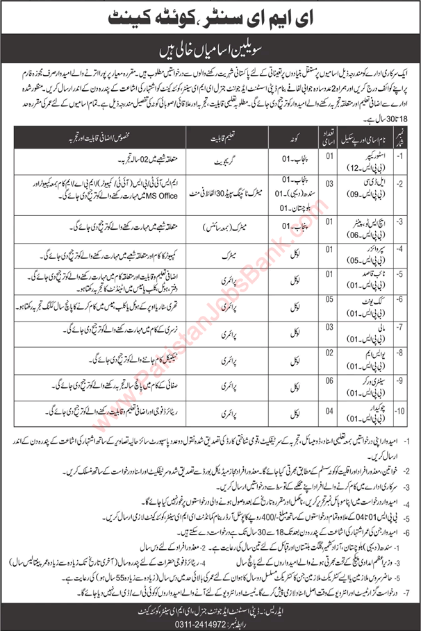 EME Center Quetta Jobs December 2021 Sanitary Workers, Cooks & Others Pak Army Latest