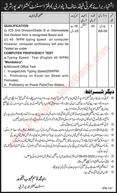 Patwari Jobs in Revenue Department Ahmedpur Sharqia 2022 February Assistant Commissioner Office Latest