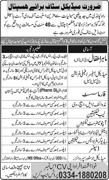 Hospital Jobs in Rawalpindi July 2025 August Medical Officers / Technicians & Others Latest