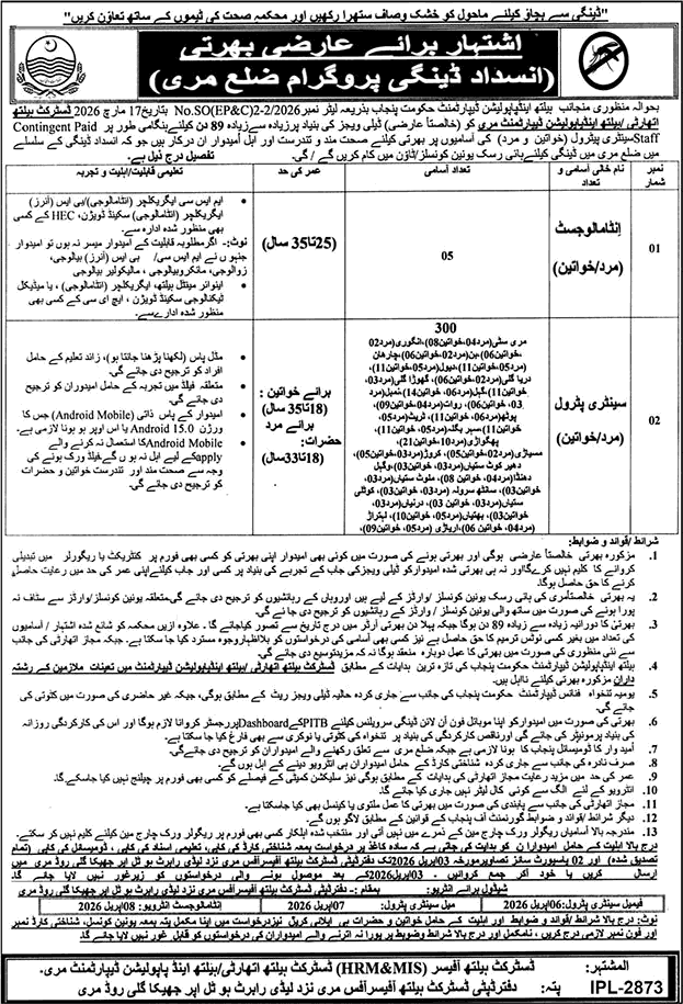 District Health Authority Murree Jobs 2026 March Sanitary Patrol & Entomologists Latest